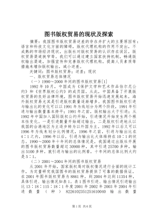 2024年图书版权贸易的现状及探索