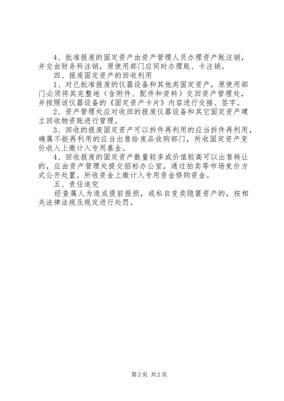 2024年图书报废报损制度_第2页
