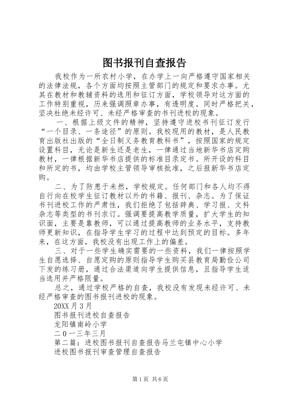 2024年图书报刊自查报告_第1页