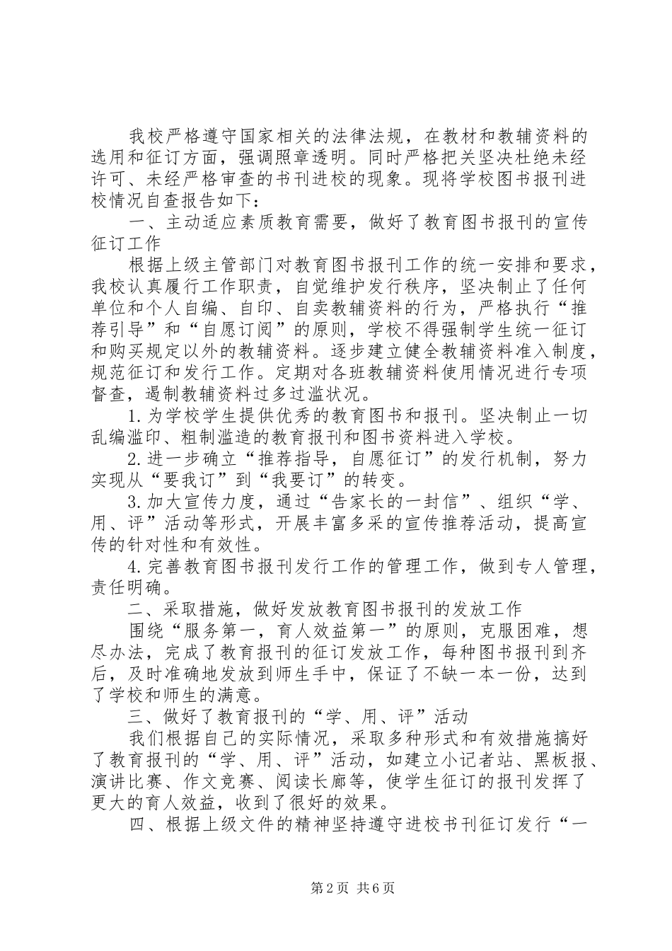 2024年图书报刊自查报告_第2页
