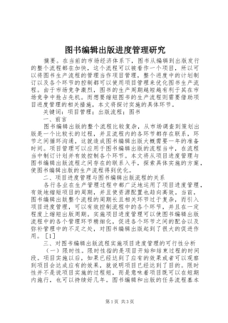 2024年图书编辑出版进度管理研究