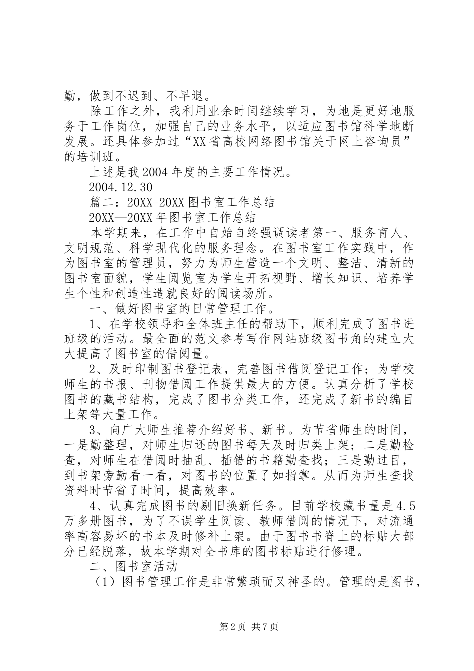 2024年图书编目工作总结_第2页