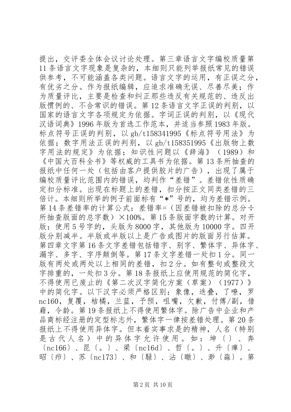 2024年图书编校差错认定细则_第2页