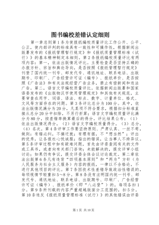 2024年图书编校差错认定细则