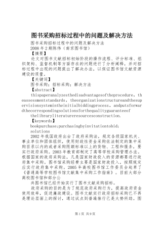 2024年图书采购招标过程中的问题及解决方法