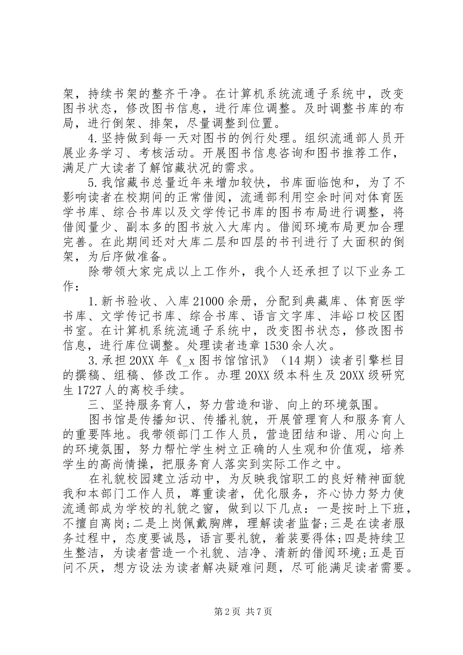 2024年图书发行单位年度总结_第2页