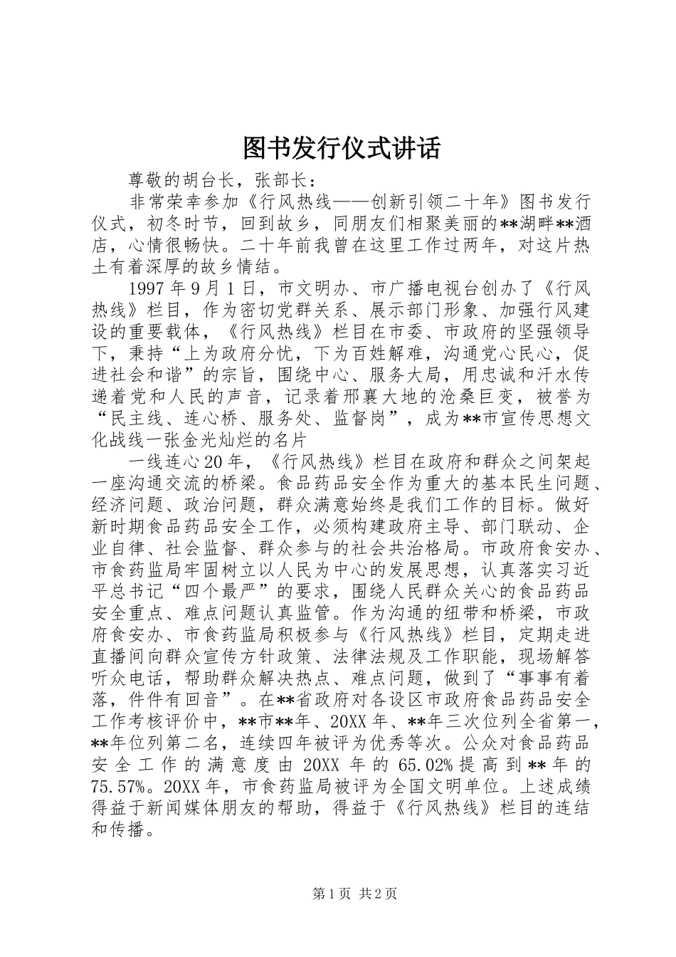 2024年图书发行仪式致辞_第1页