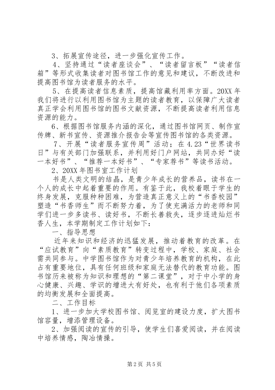 2024年图书工作计划两篇_第2页