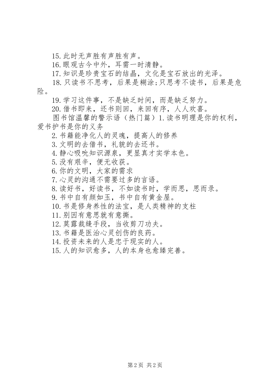 2024年图书馆安静的警示语_第2页