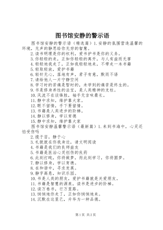 2024年图书馆安静的警示语