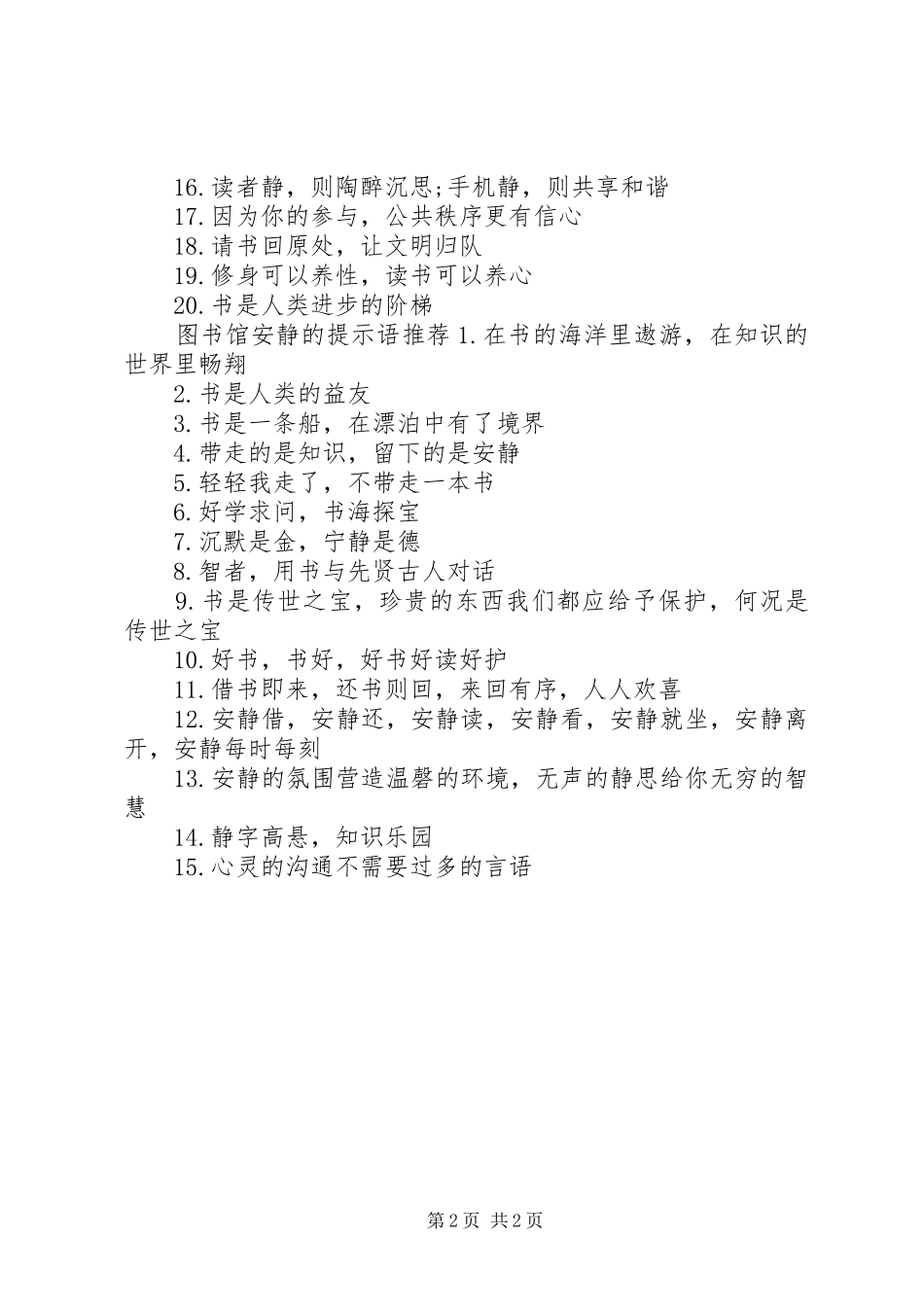 2024年图书馆安静的提示语_第2页