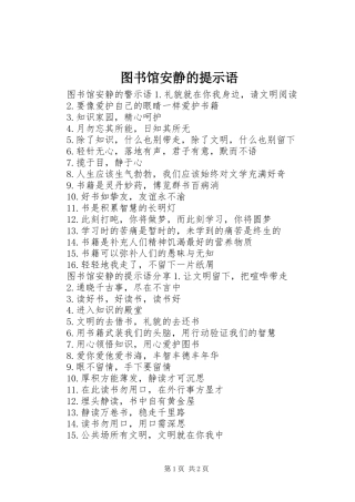 2024年图书馆安静的提示语