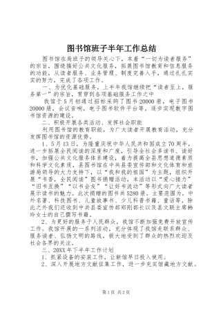 2024年图书馆班子半年工作总结