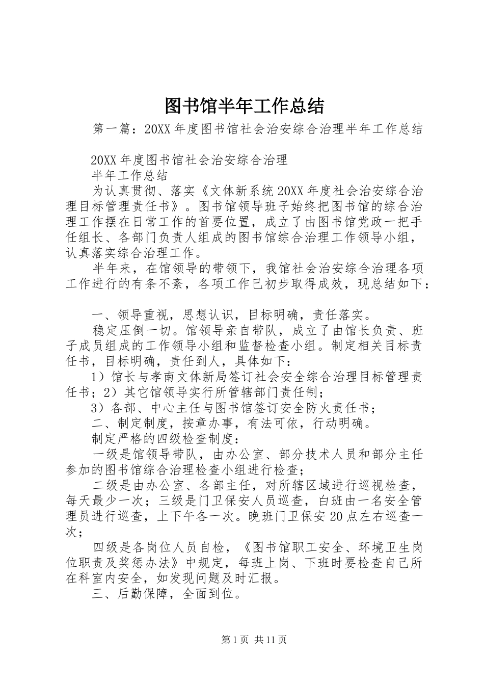 2024年图书馆半年工作总结_第1页