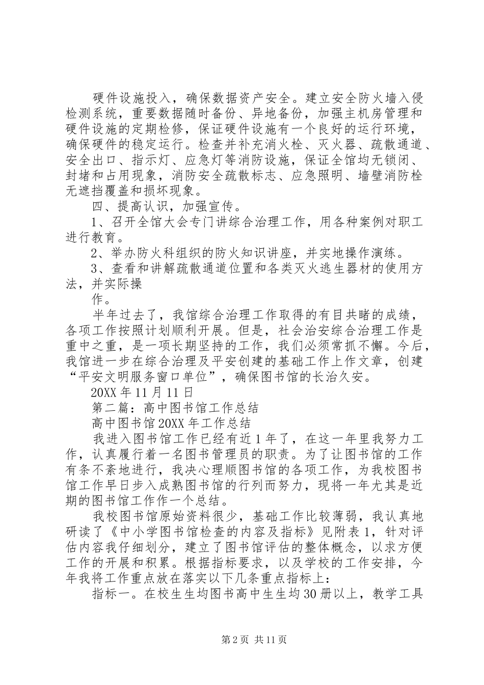 2024年图书馆半年工作总结_第2页