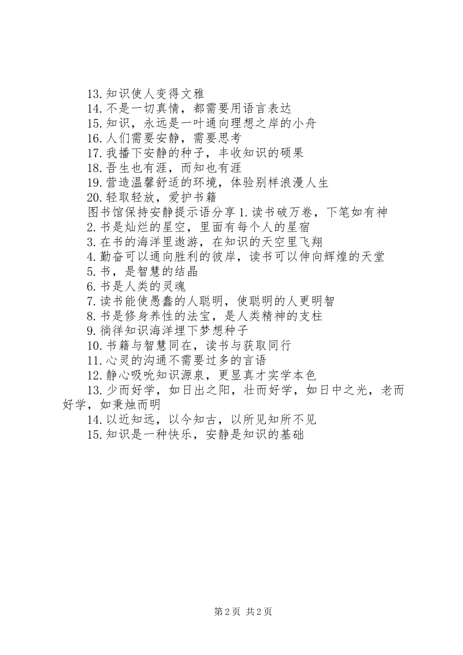 2024年图书馆保持安静提示语_第2页