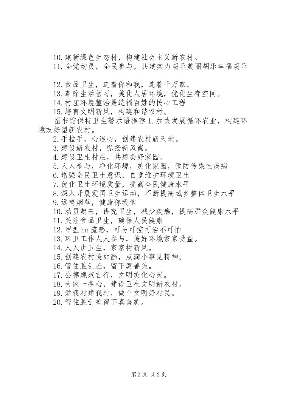 2024年图书馆保持卫生警示语_第2页