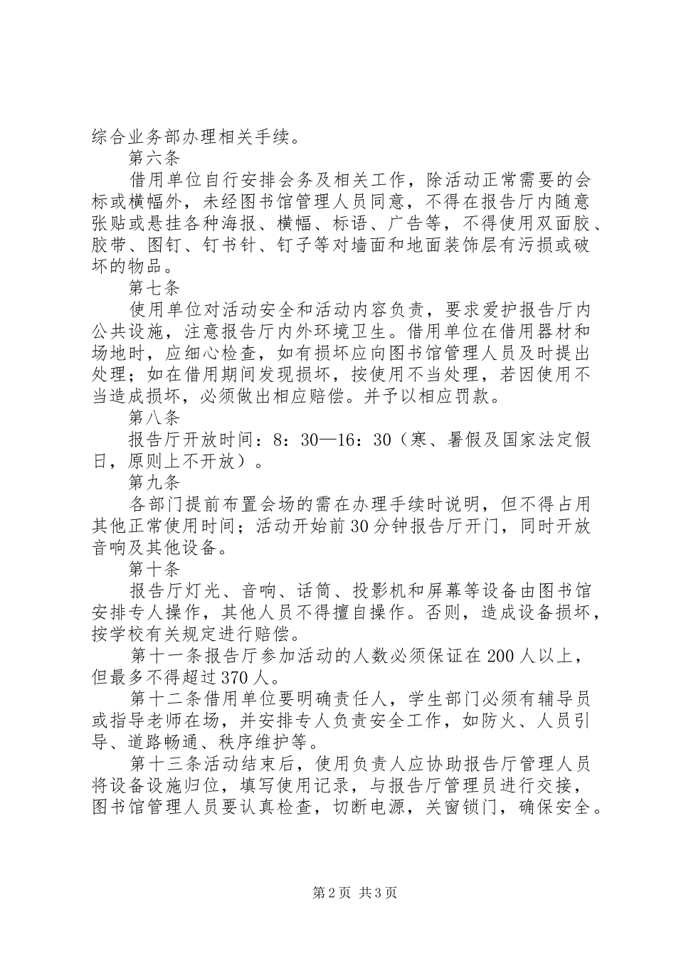 2024年图书馆报告厅使用申请_第2页