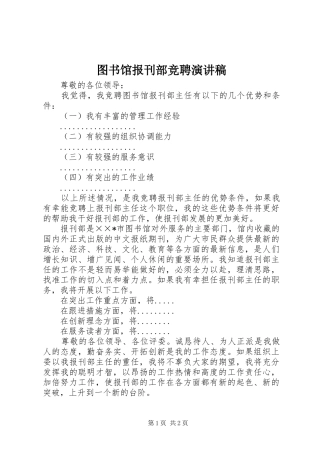 2024年图书馆报刊部竞聘演讲稿