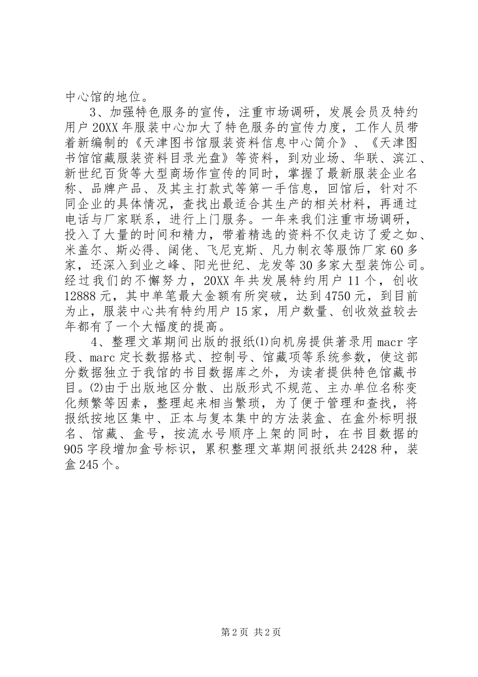 2024年图书馆报刊部年度工作总结_第2页