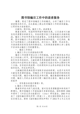 2024年图书馆编目工作中的读者服务