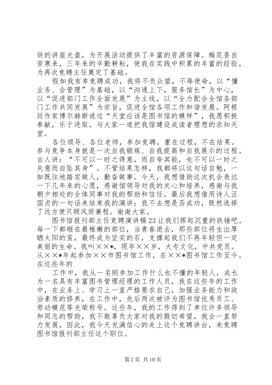 2024年图书馆部主任竞聘演讲稿_第2页