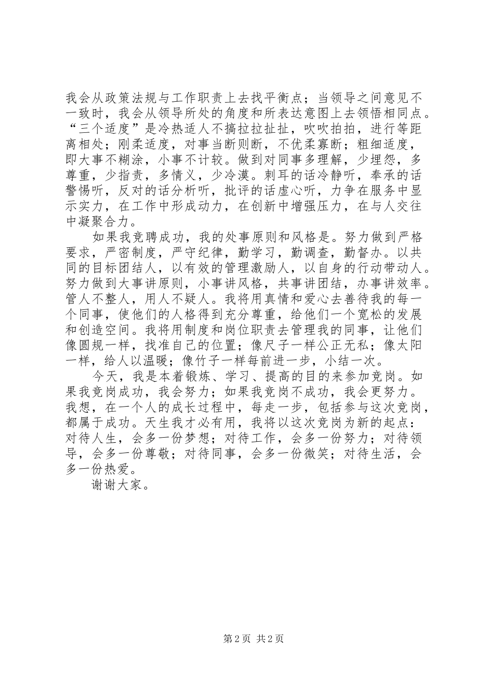 2024年图书馆采编部主任和办公室副主任竞聘演讲稿_第2页