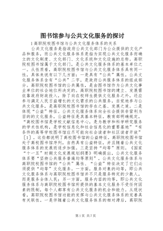 2024年图书馆参与公共文化服务的探讨