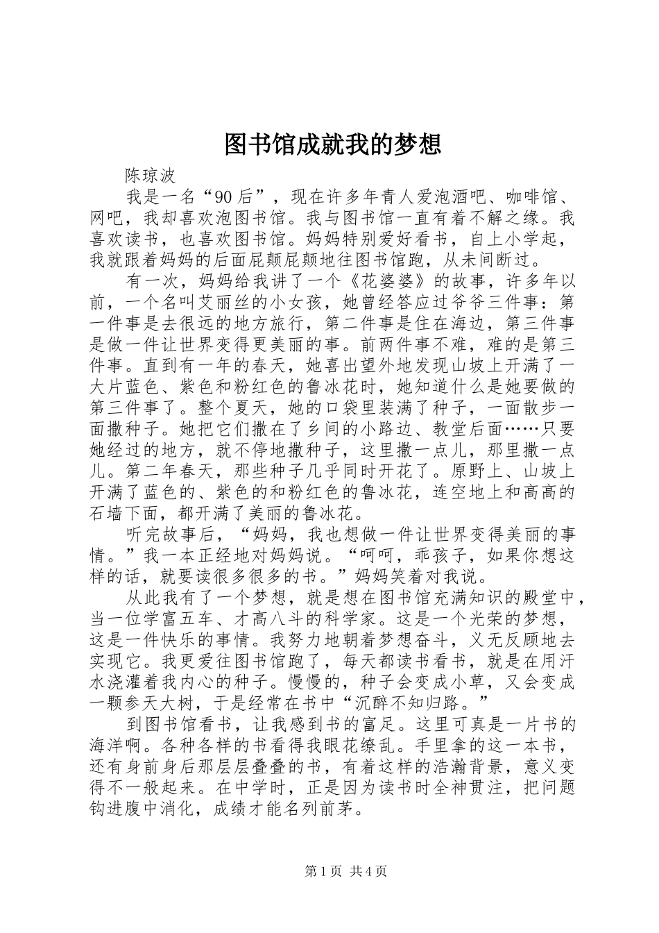 2024年图书馆成就我的梦想_第1页