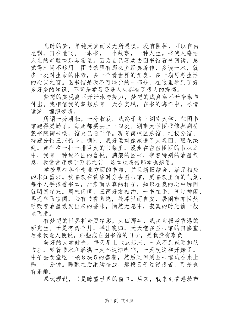 2024年图书馆成就我的梦想_第2页