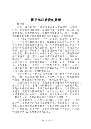 2024年图书馆成就我的梦想