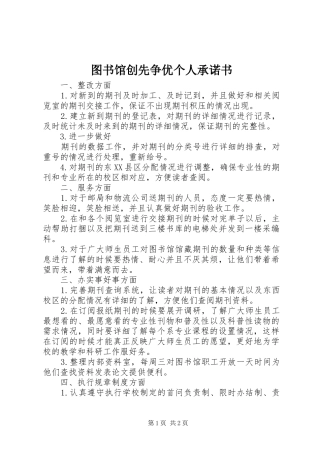 2024年图书馆创先争优个人承诺书