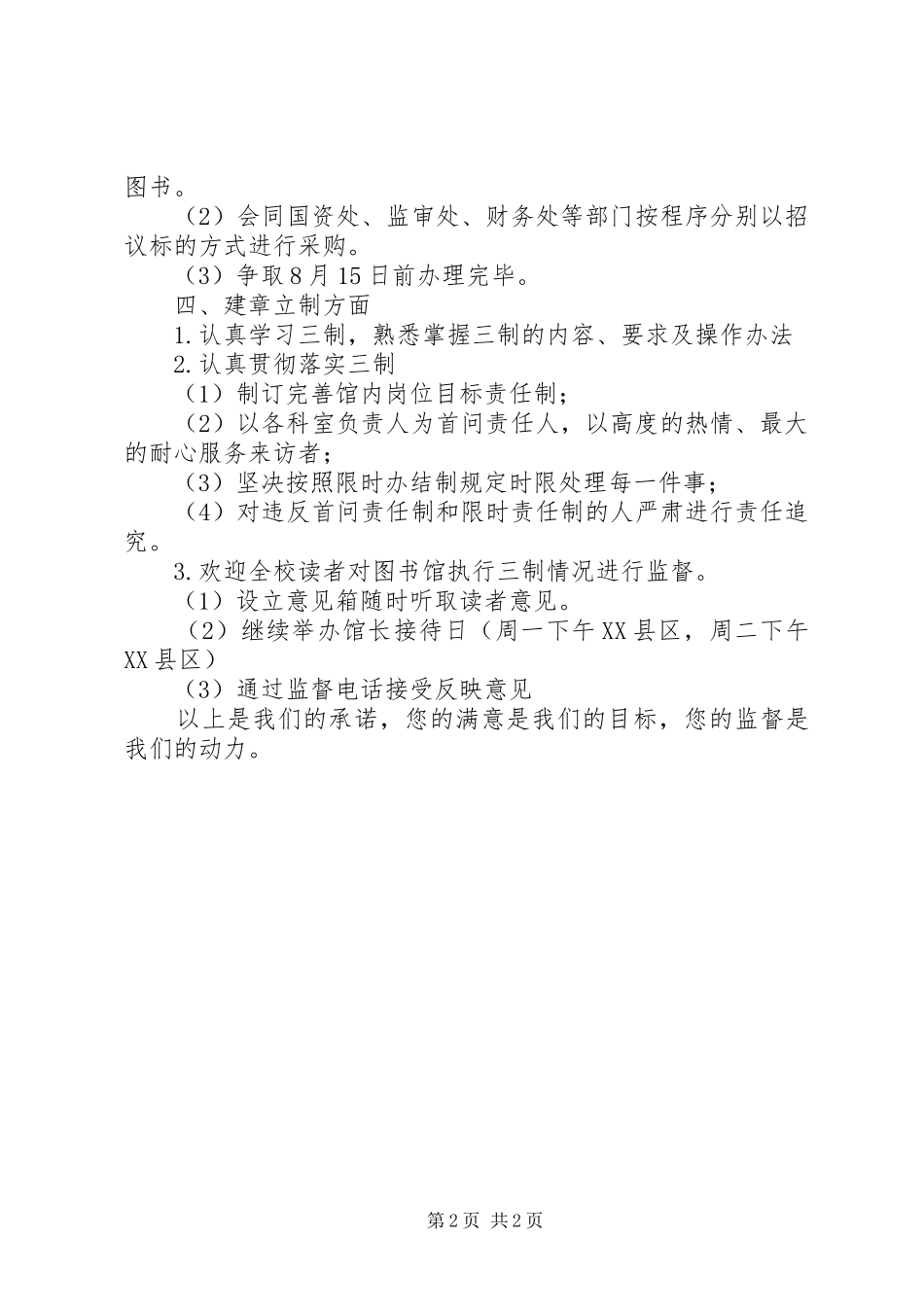 2024年图书馆创先争优整改阶段支部承诺书_第2页