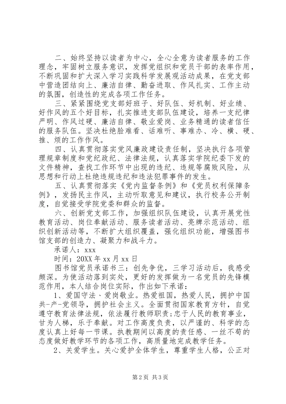 2024年图书馆党员承诺书_第2页