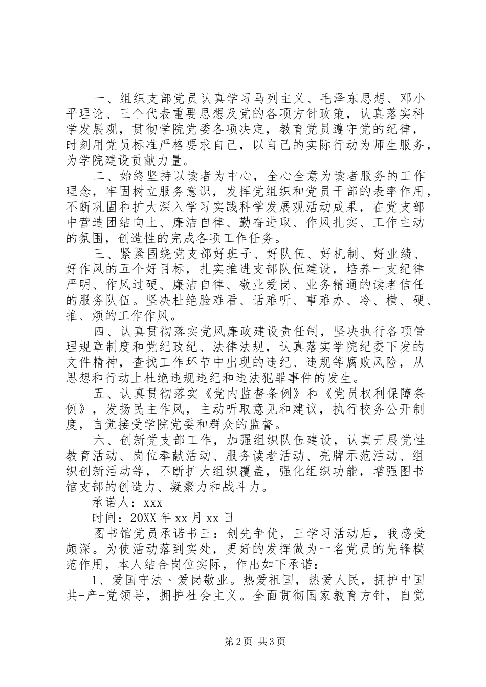 2024年图书馆党员公开承诺书_第2页