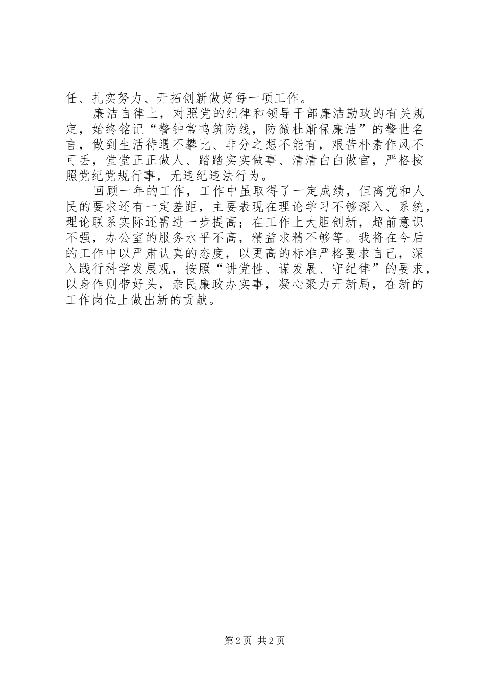 2024年图书馆党支部书记年度述职述廉报告_第2页