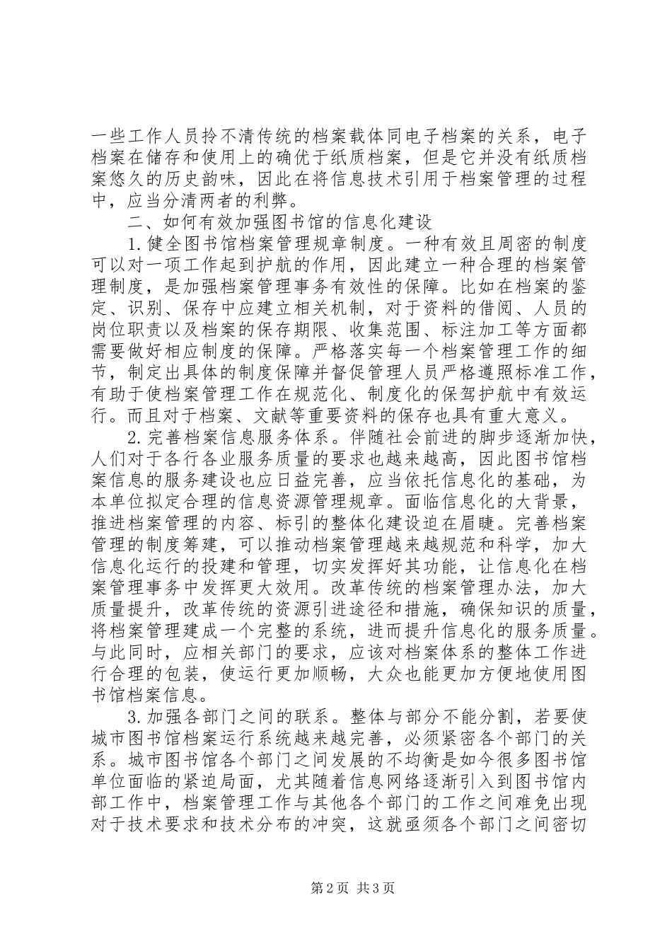 2024年图书馆档案管理信息化建设分析_第2页
