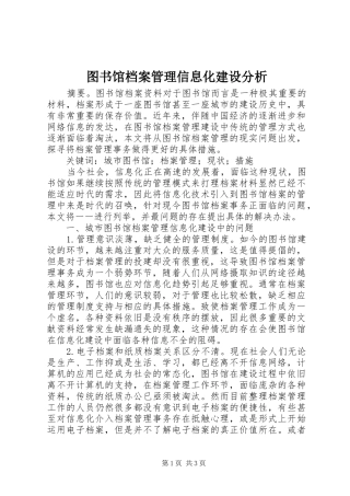 2024年图书馆档案管理信息化建设分析
