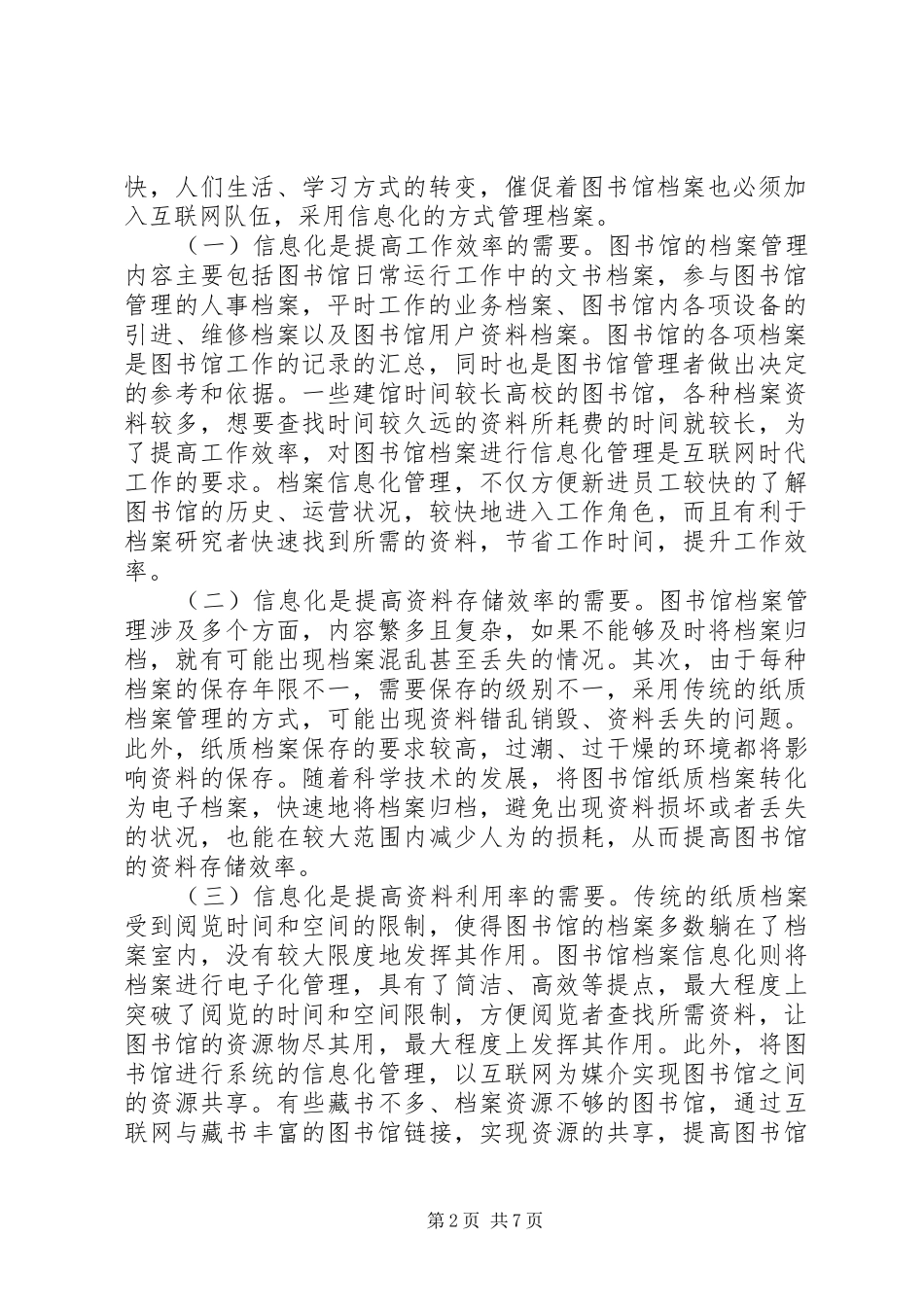 2024年图书馆档案信息化管理创新探讨_第2页
