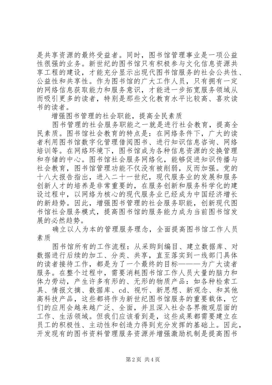 2024年图书馆的服务及改革_第2页