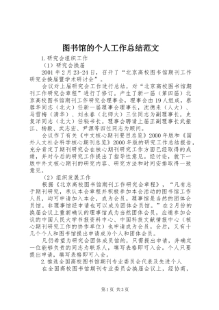 2024年图书馆的个人工作总结范文