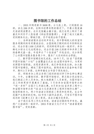 2024年图书馆的工作总结