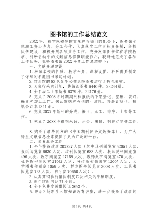 2024年图书馆的工作总结范文