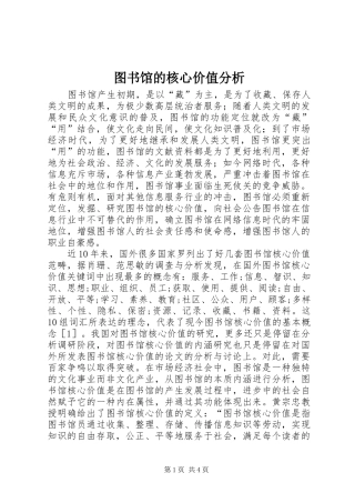 2024年图书馆的核心价值分析