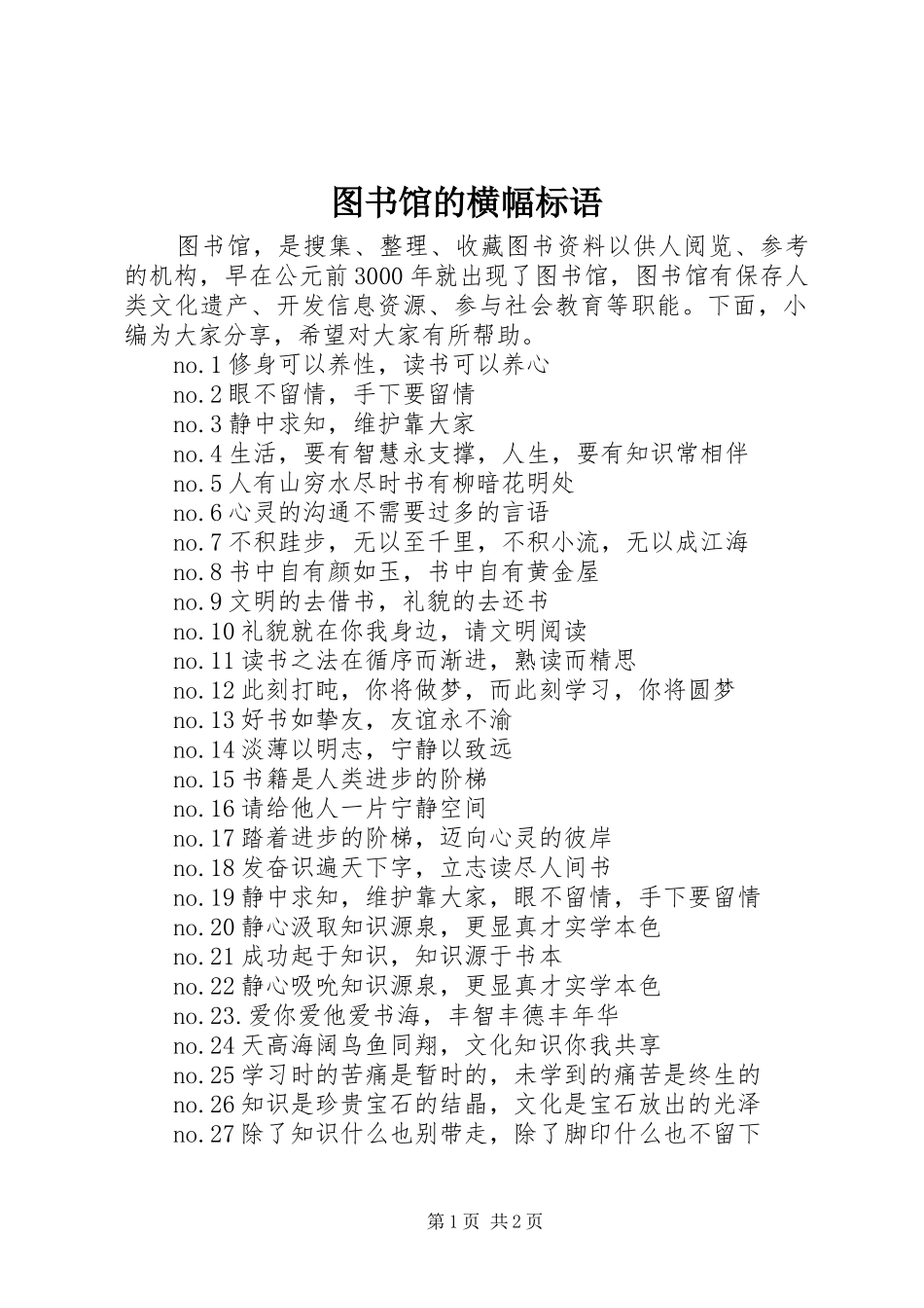 2024年图书馆的横幅标语_第1页