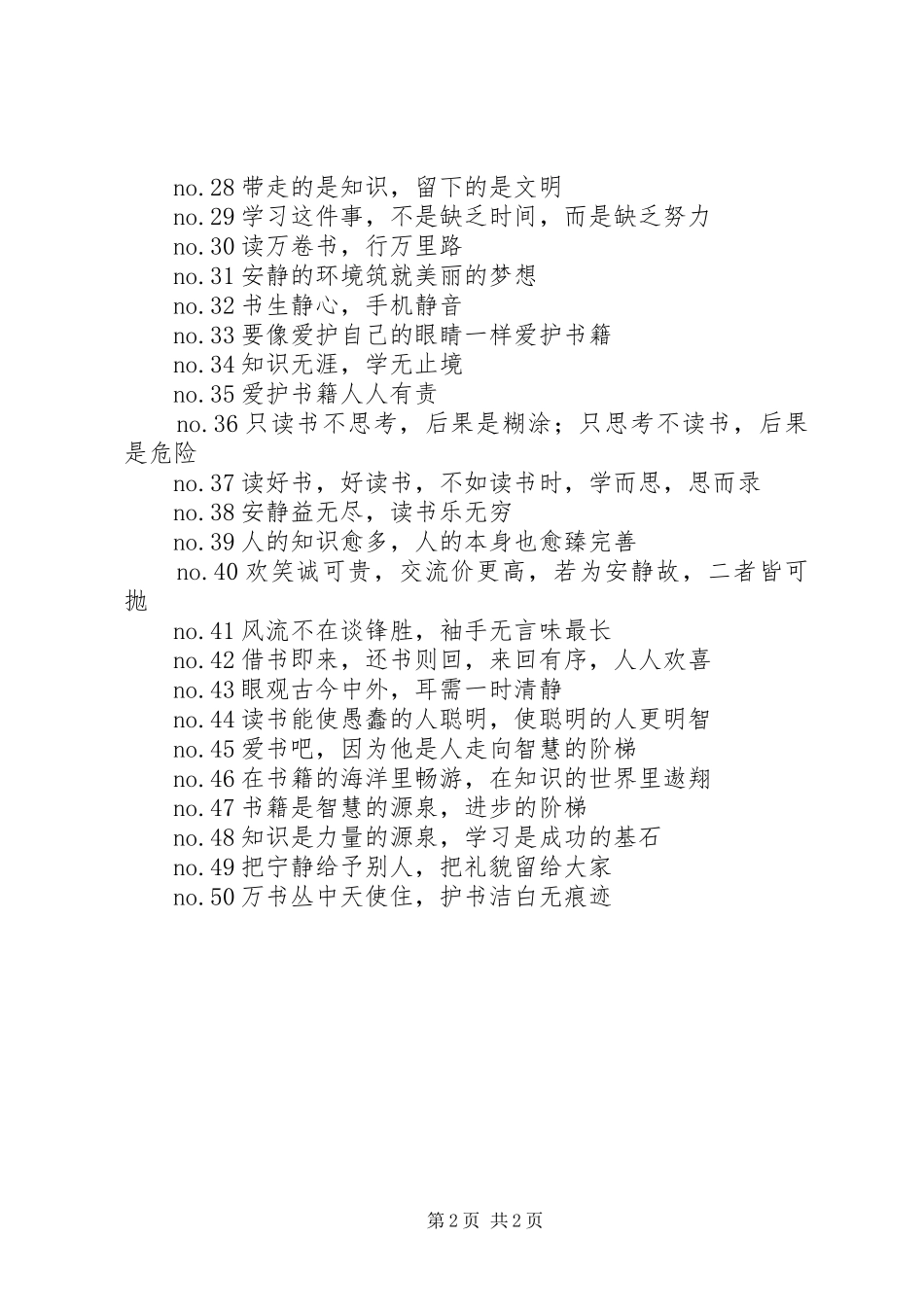 2024年图书馆的横幅标语_第2页