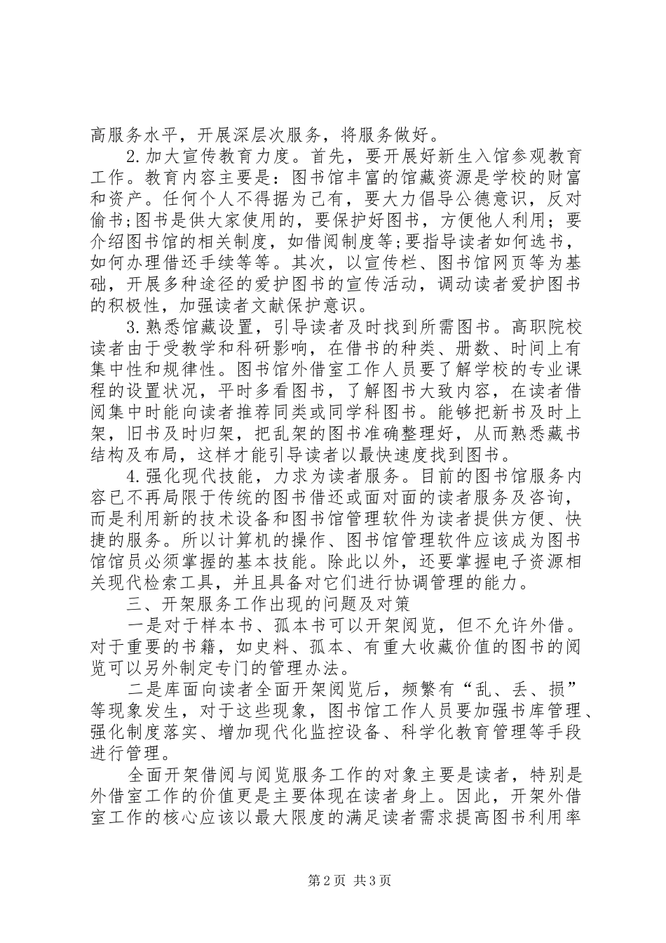 2024年图书馆的借阅服务诠释_第2页