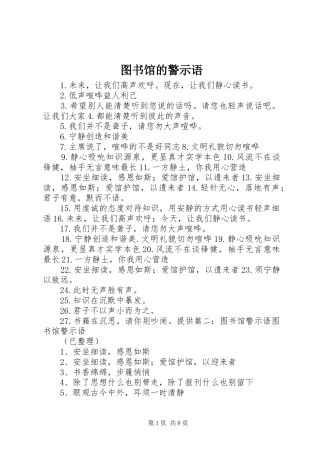 2024年图书馆的警示语