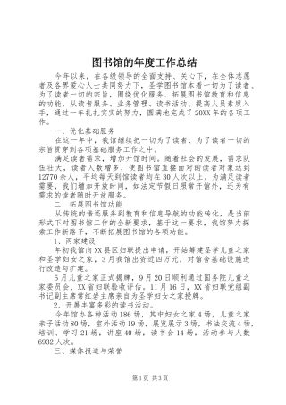 2024年图书馆的年度工作总结