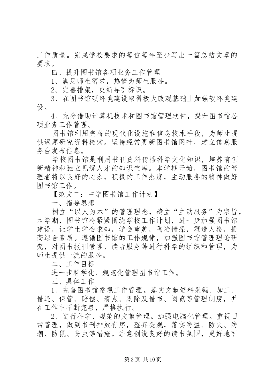 2024年图书馆的年终工作计划_第2页